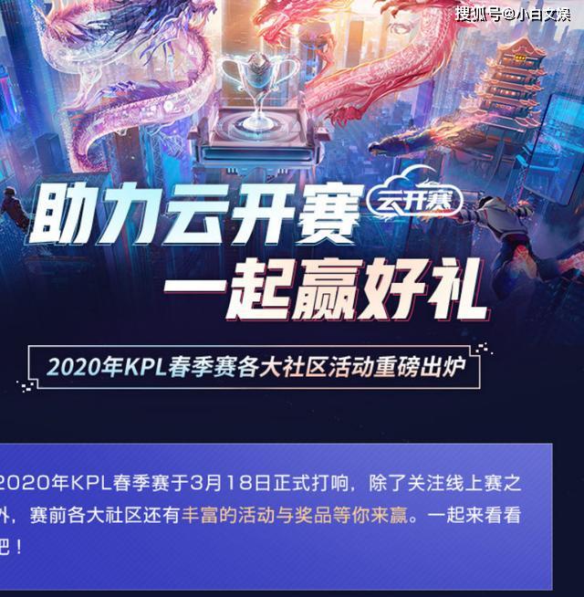  KPL总决赛即将打响，顶级战队蓄势待发  